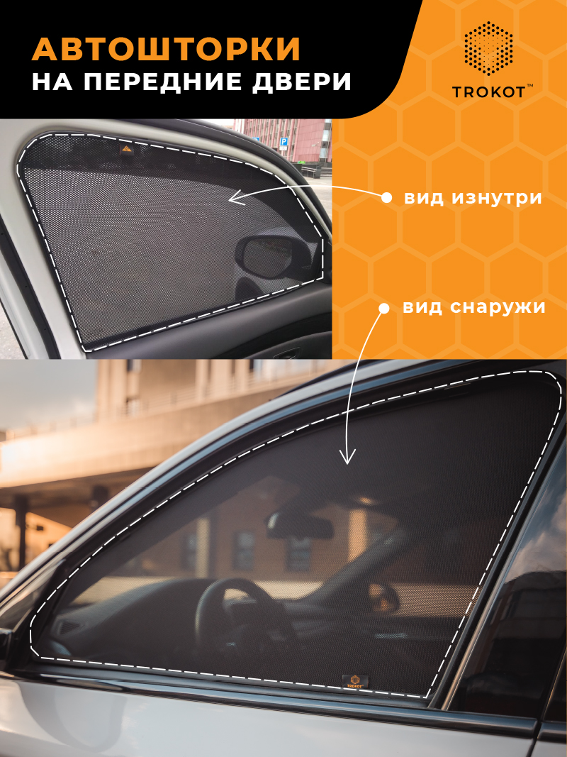 Автомобильные шторки Acura CSX (1) (2005-2011) Седан Комплект на передние двери PREMIUM
